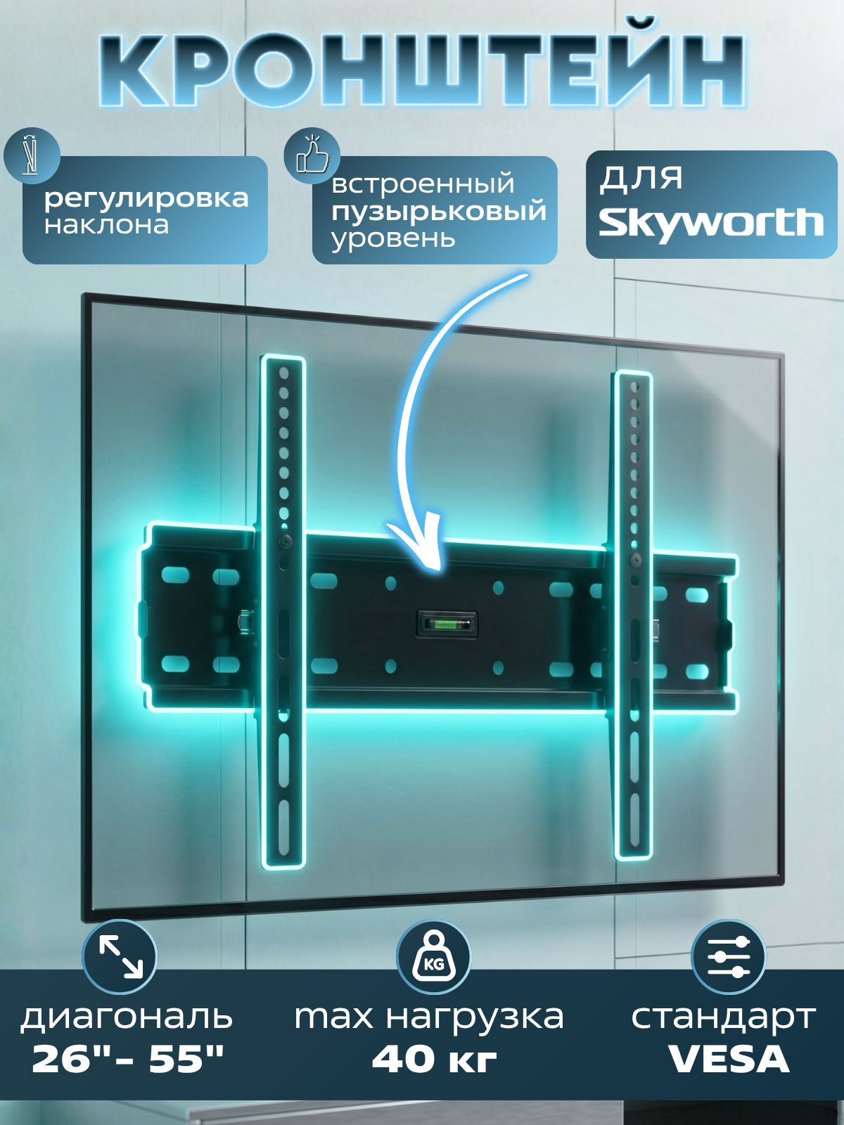 Кронштейн для телевизора Skyworth 26-55 дюймов