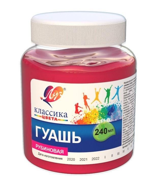 Гуашь для детского творчества Луч классика 240 мл рубиновая, банка