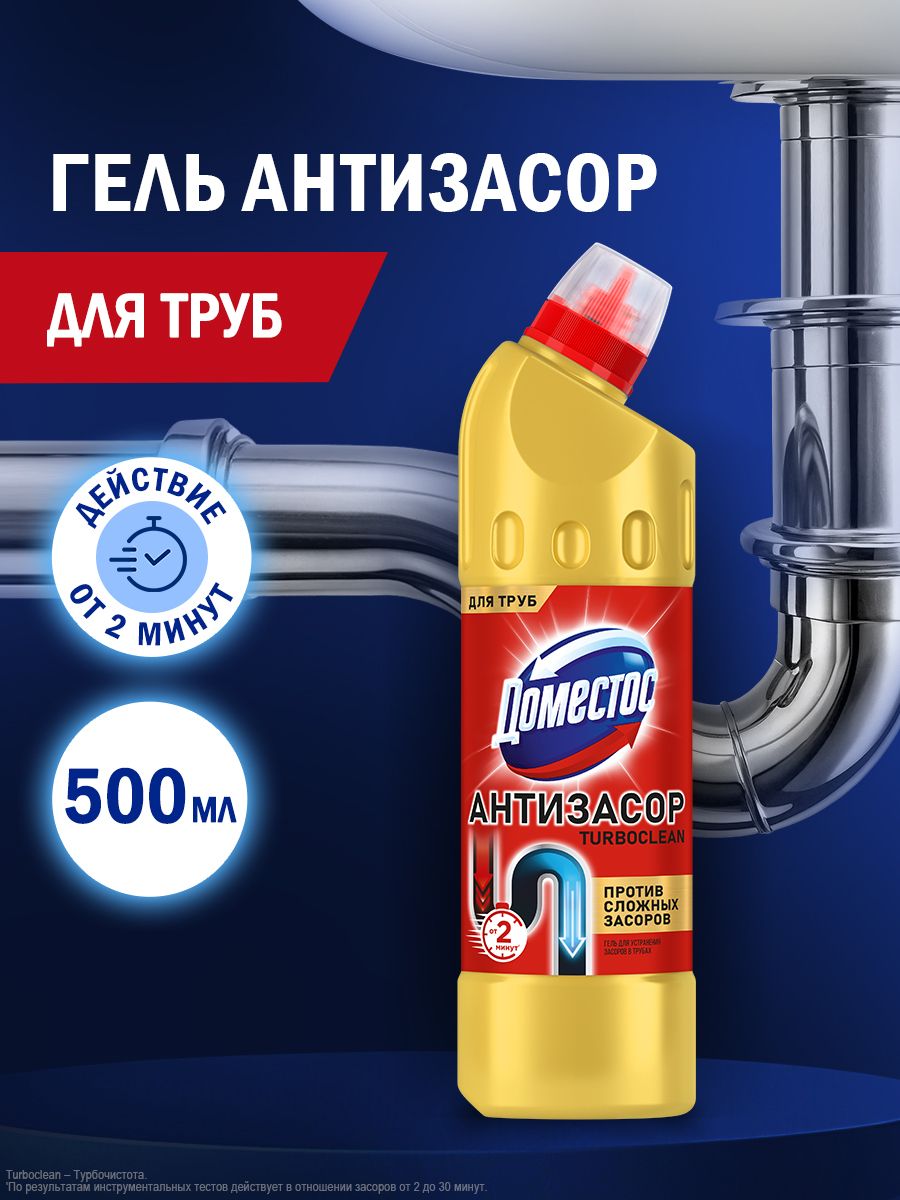 Доместос Мощное средство от засоров труб на кухне и в ванной, гель для прочистки канализации, Антизасор Turboclean, 500 мл