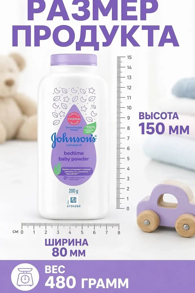 Присыпка 200 мл — фото 1