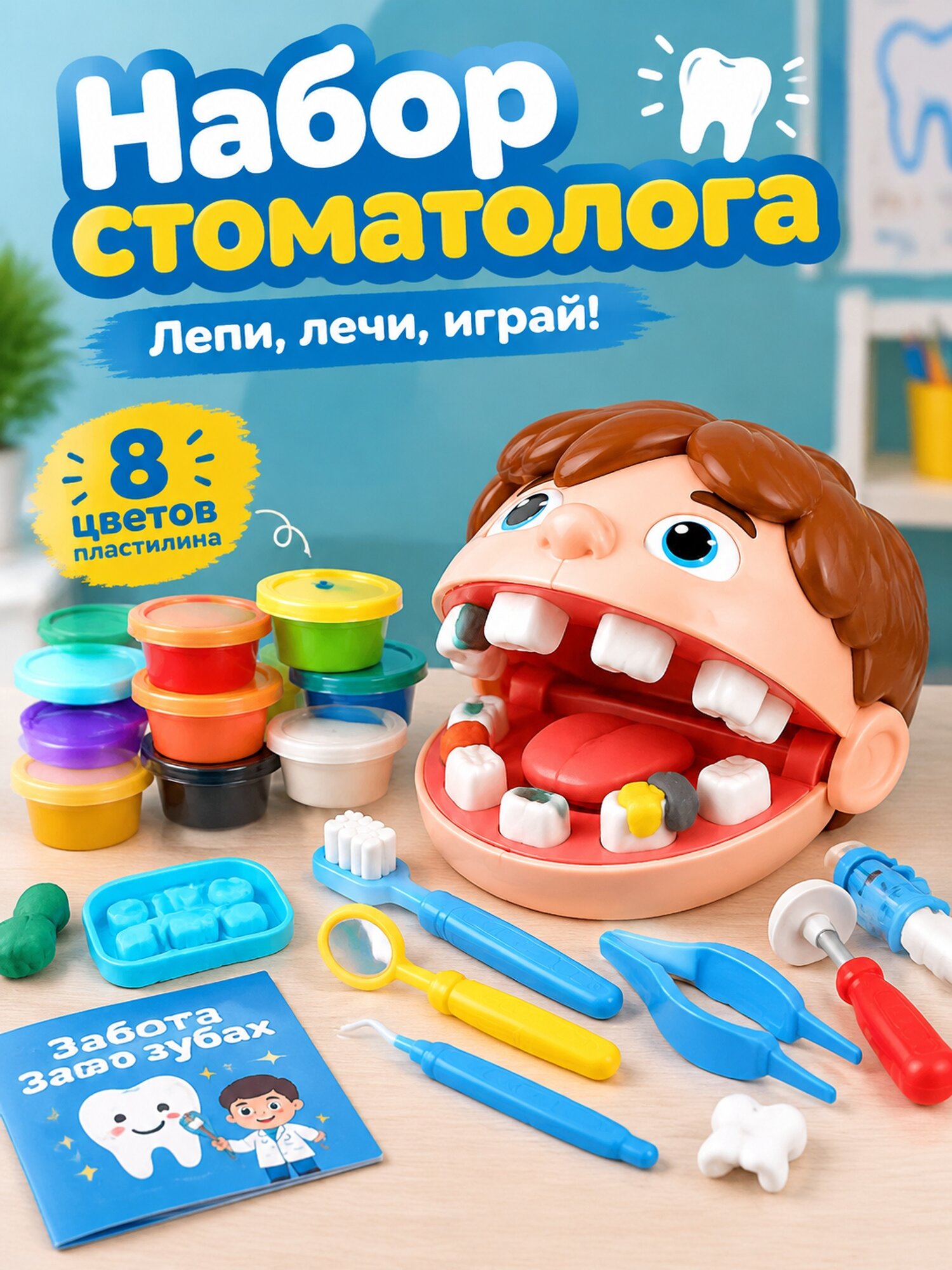 Набор стоматолога с пластилином, моделью головы пациента и инструментами