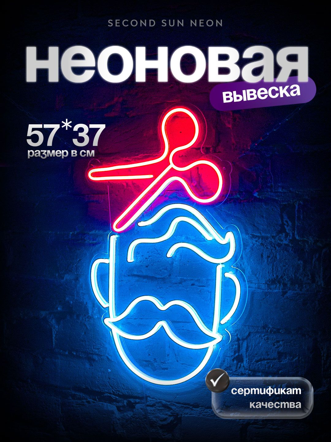 Неоновая вывеска для парикмахерской