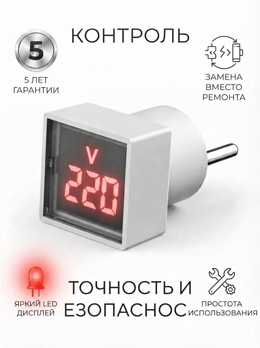 Цифровой вольтметр переменного тока в розетку EU, 50 500 В AC, LED-индикатор напряжения для сети 220/230 В, красный