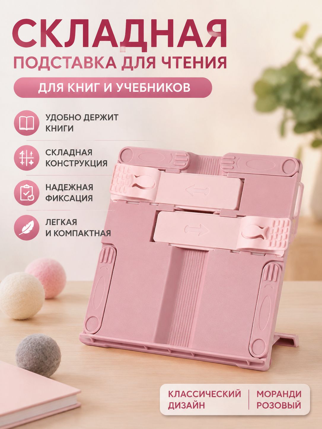 Детская складная подставка для чтения моранди розовый