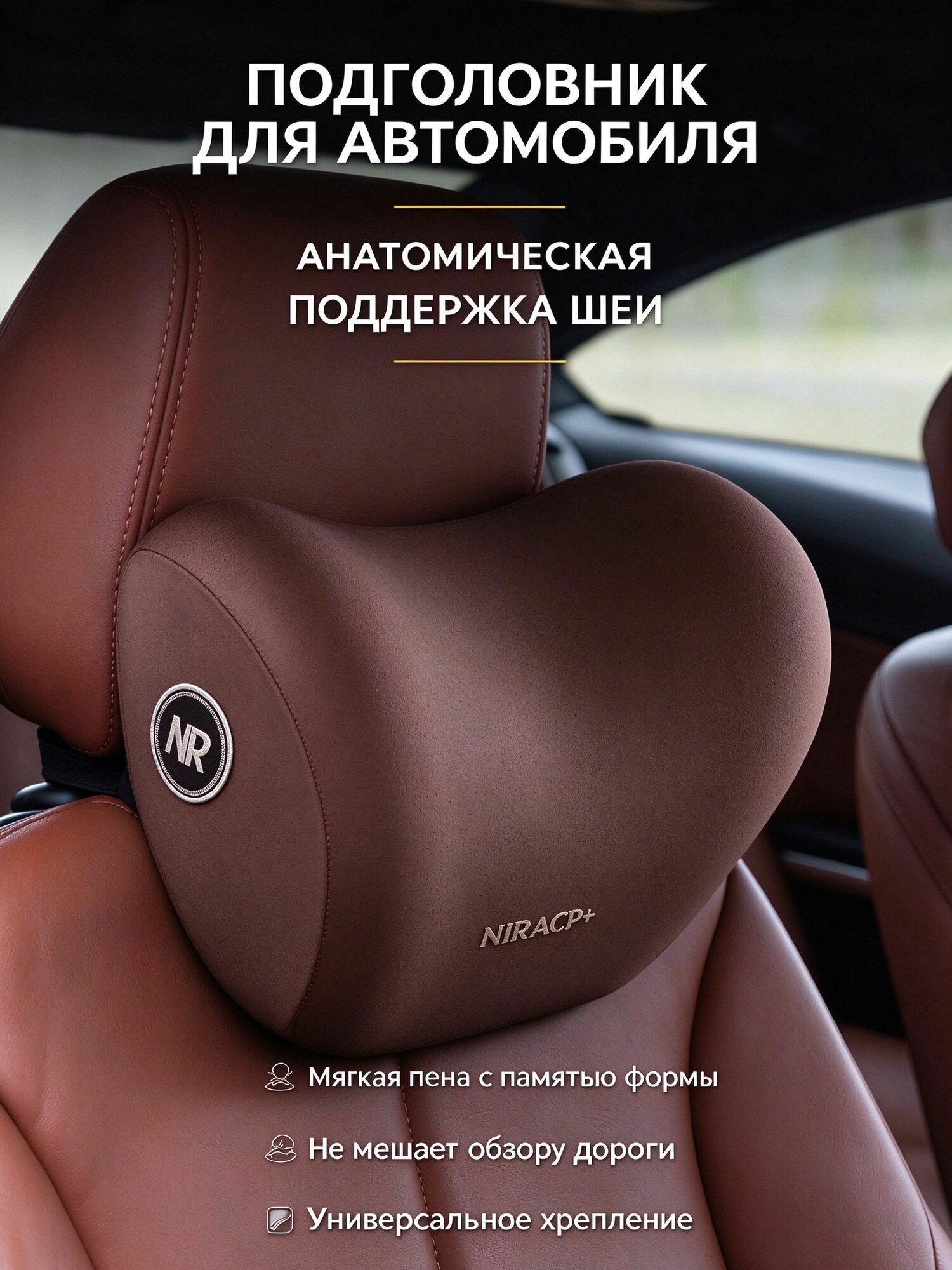 Подушка автомобильная для шеи, эргономичная подушкаподголовник в машину, повторяет контур головы, не мешает обзору водителя, память формы