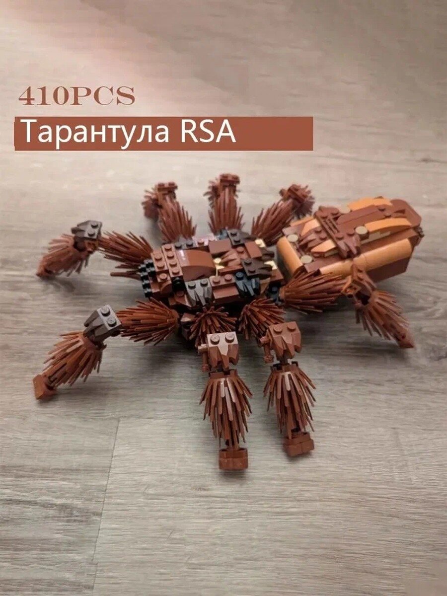 410 деталей, совместимых с LEGO, конструктор Тарантула, игрушка для детей.