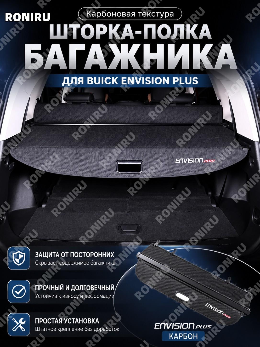 Карбоновая вышитая эмблема для Buick Envision Plus, кожаный аксессуар с рисунком карбон для авто декоративный стиль