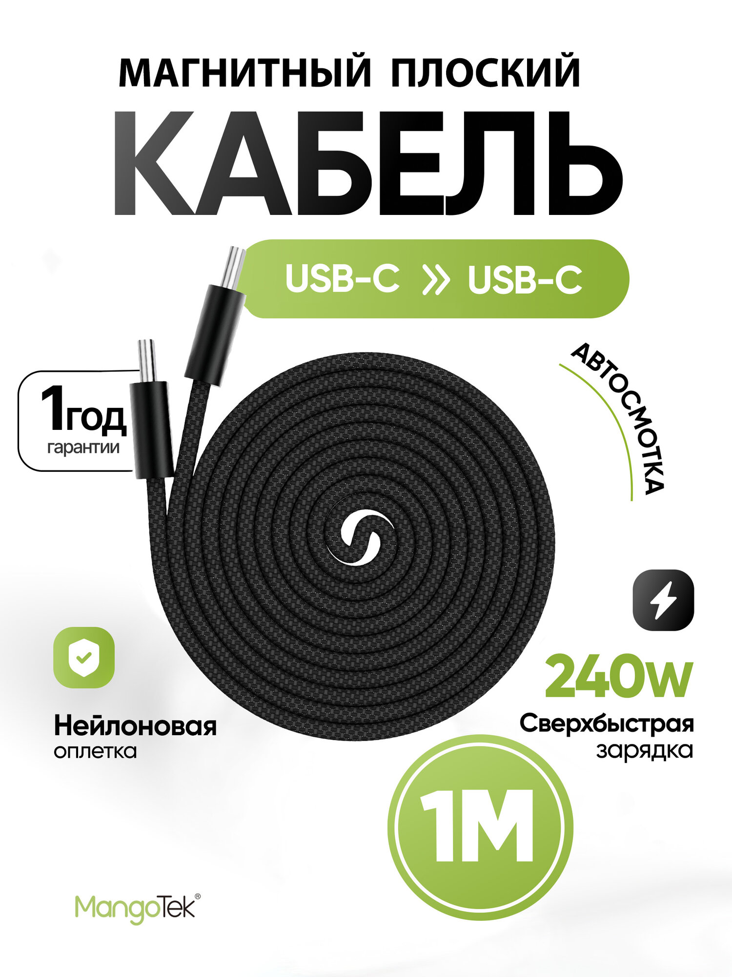 Кабель type c type c / 240W /магнитный провод MangoTek (Black)