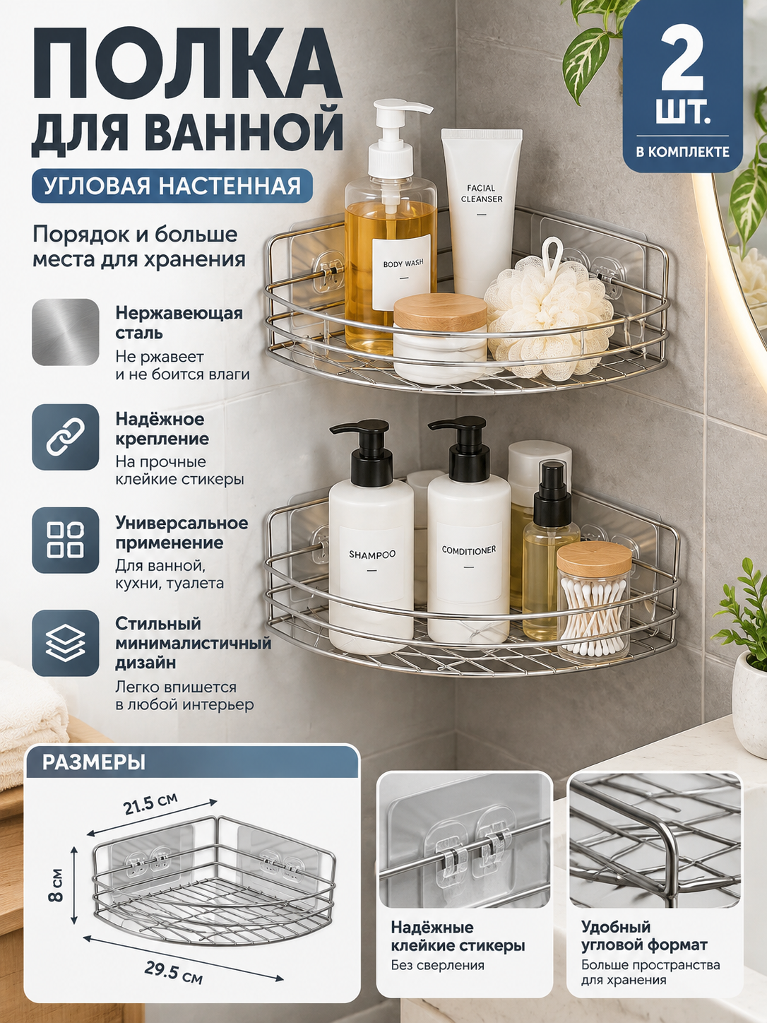 Комплект угловых настенных полок из нержавеющей стали, серый металлик, 2 шт.