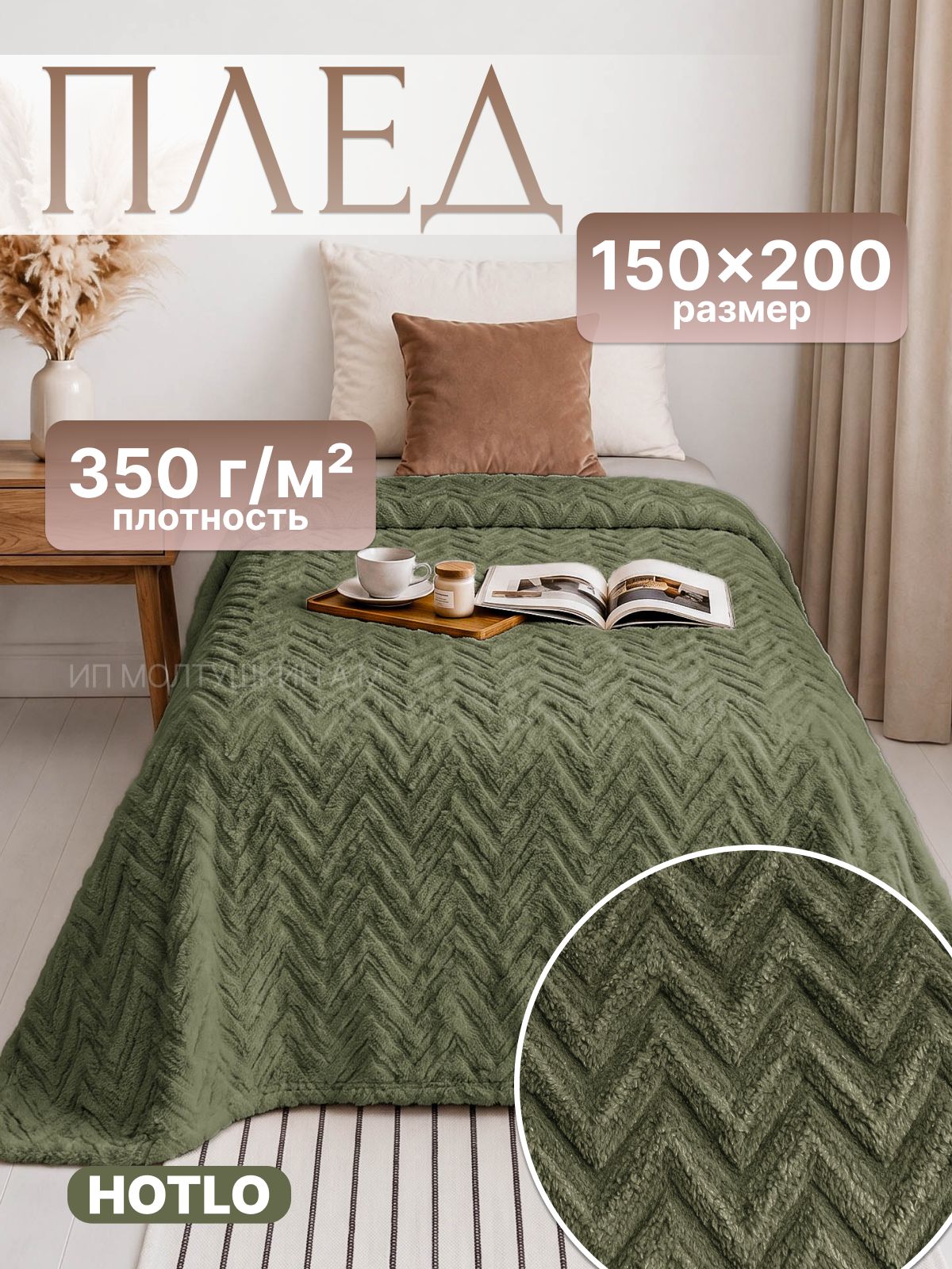 Плед 150х200 см на диван и кровать