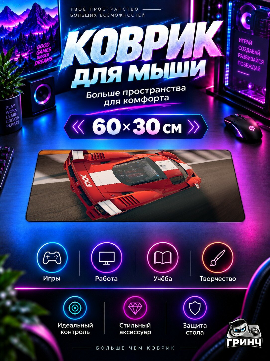 Игровой коврик для мыши 60×30 см — Grid 4 / Грид 4 — Grid 4 — игровой принт