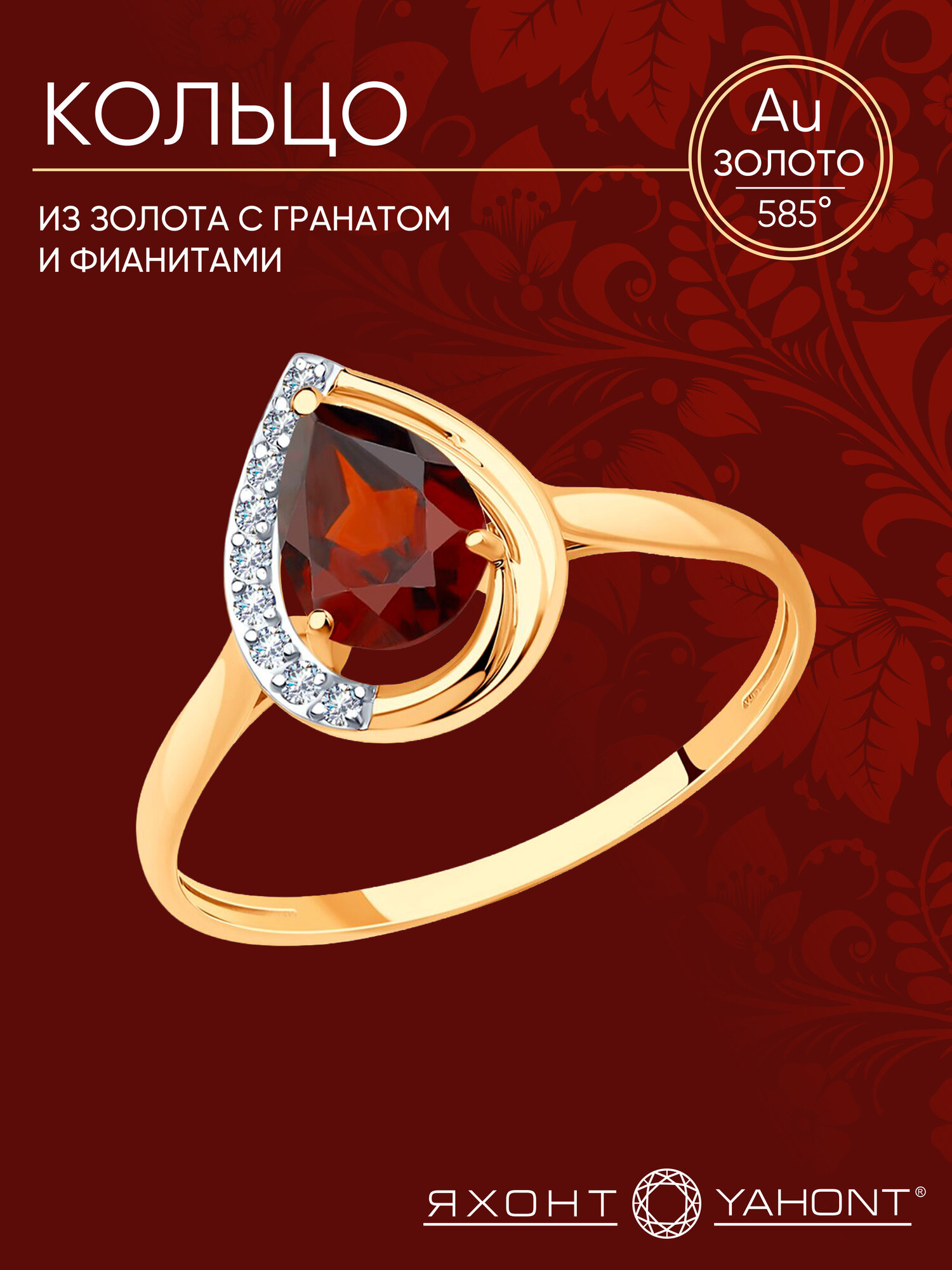 Кольцо тонкое Яхонт, красное золото, 585 проба, родирование, гранат, фианит