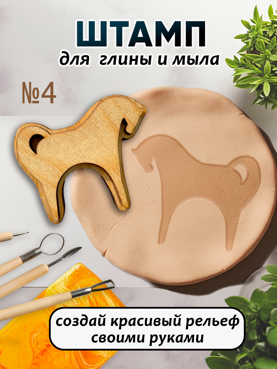 Деревянный штамп 004 для глины и мыла (7,7x6,4 см)