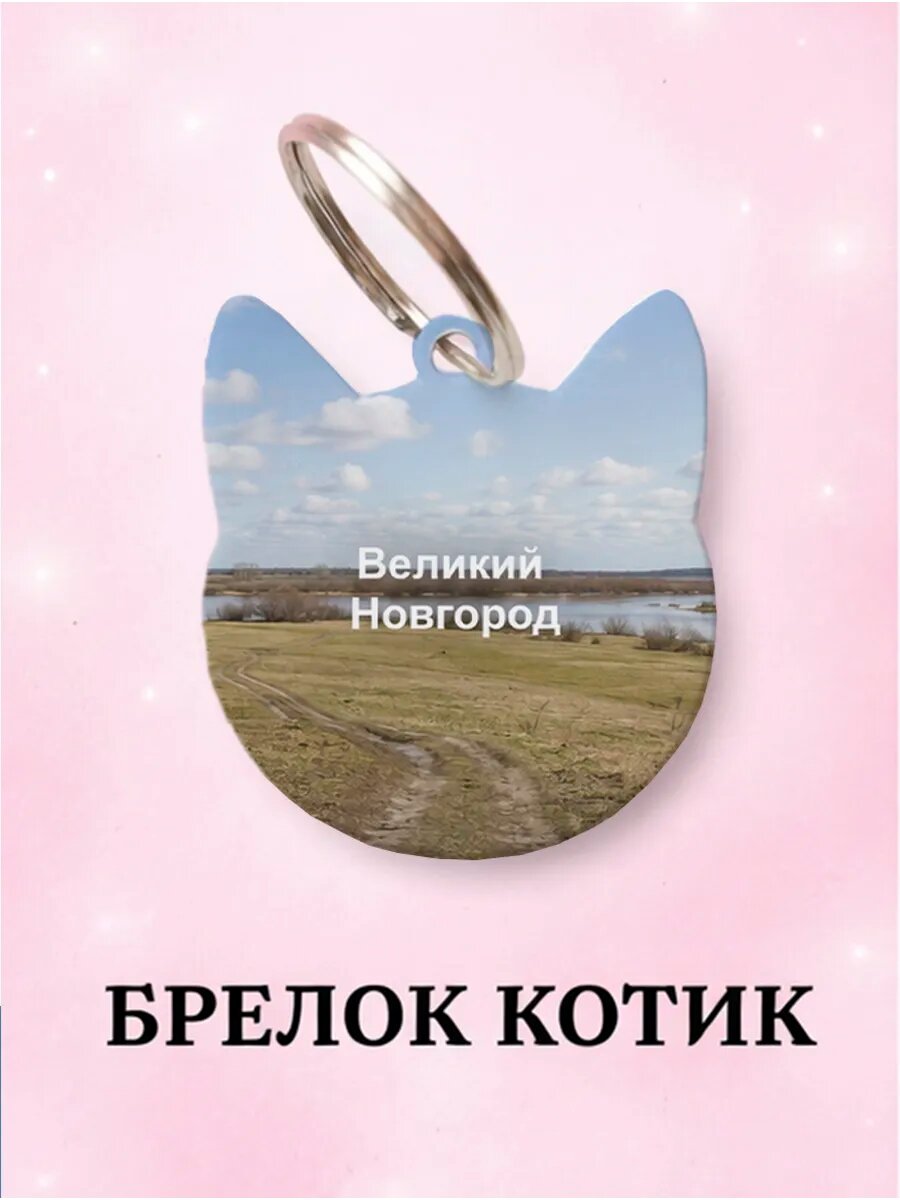 Брелок