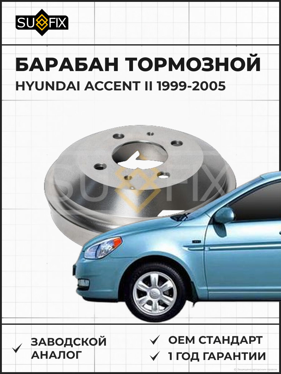 Барабан тормозной SUFIX FY1251 Хендай Акцент II HYUNDAI ACCENT II 1999-2005