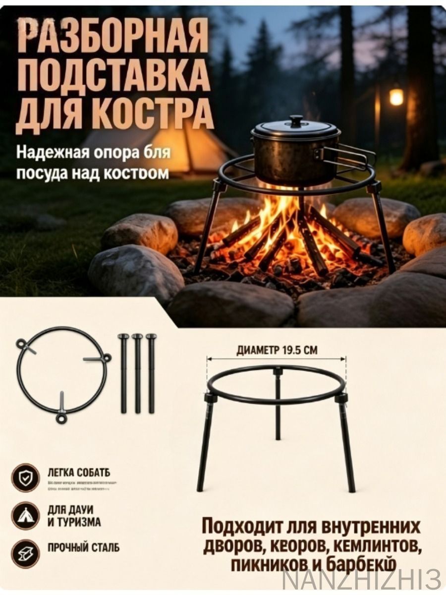 Подставка под котелок стальная разборная диаметром 19,5 см с тремя ножками для костра и кемпинга, Подставка для