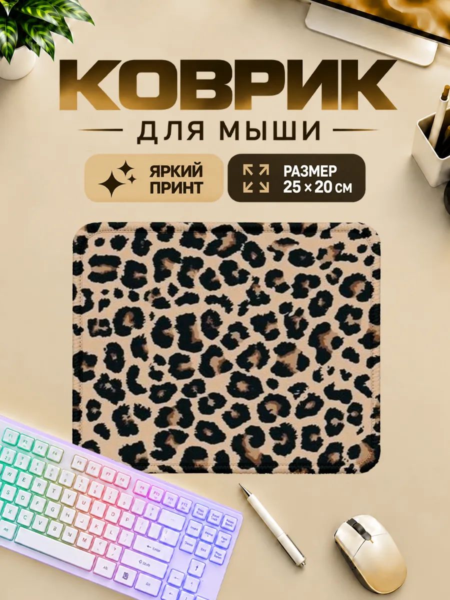 Коврик для мышки игровой Леопард