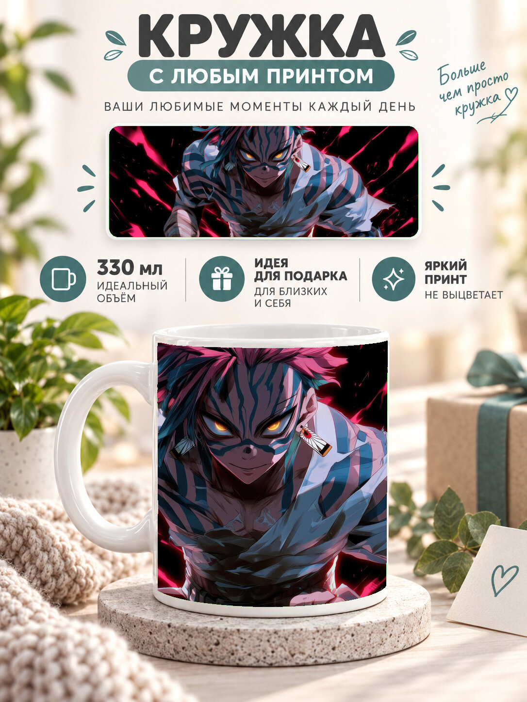 Кружка керамическая 330 мл белая с принтом Demon Slayer / Клинок, рассекающий демонов, для чая и кофе