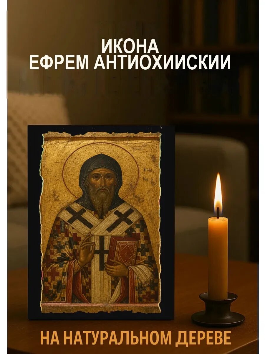 Икона Ефрем Антиохийский, на дереве, 15×18 см, освящённая, ручная работа