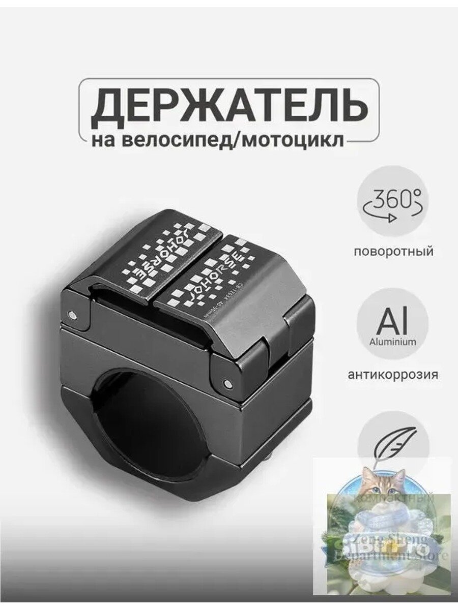 Фиксатор для смартфона на велосипед мотоцикла Cyclingbox 360 поворотный