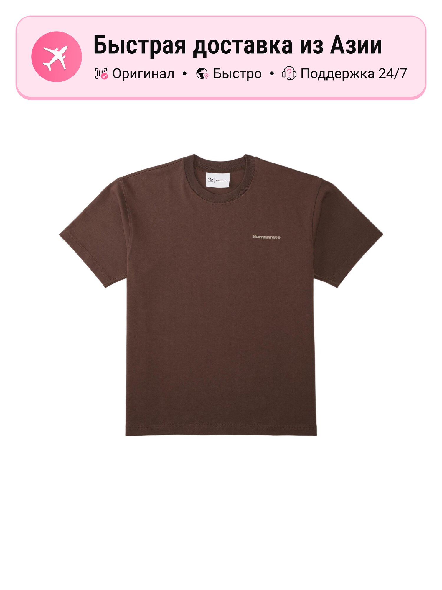 Футболка adidas Originals Pharrell Williams Humanrace Basic Tee