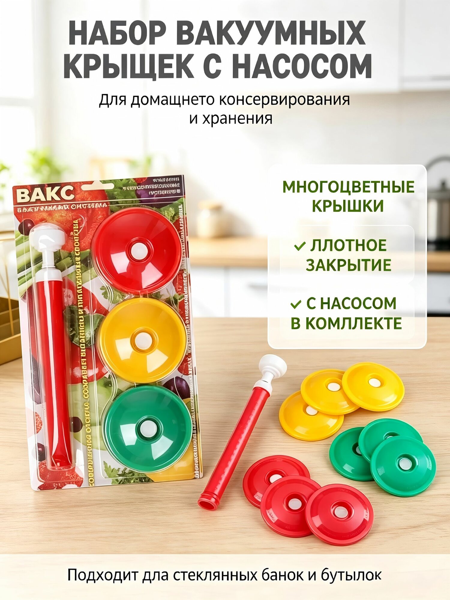 Вакуумные крышки для банок с насосом, набор 9 шт, для хранения продуктов и домашнего консервирования