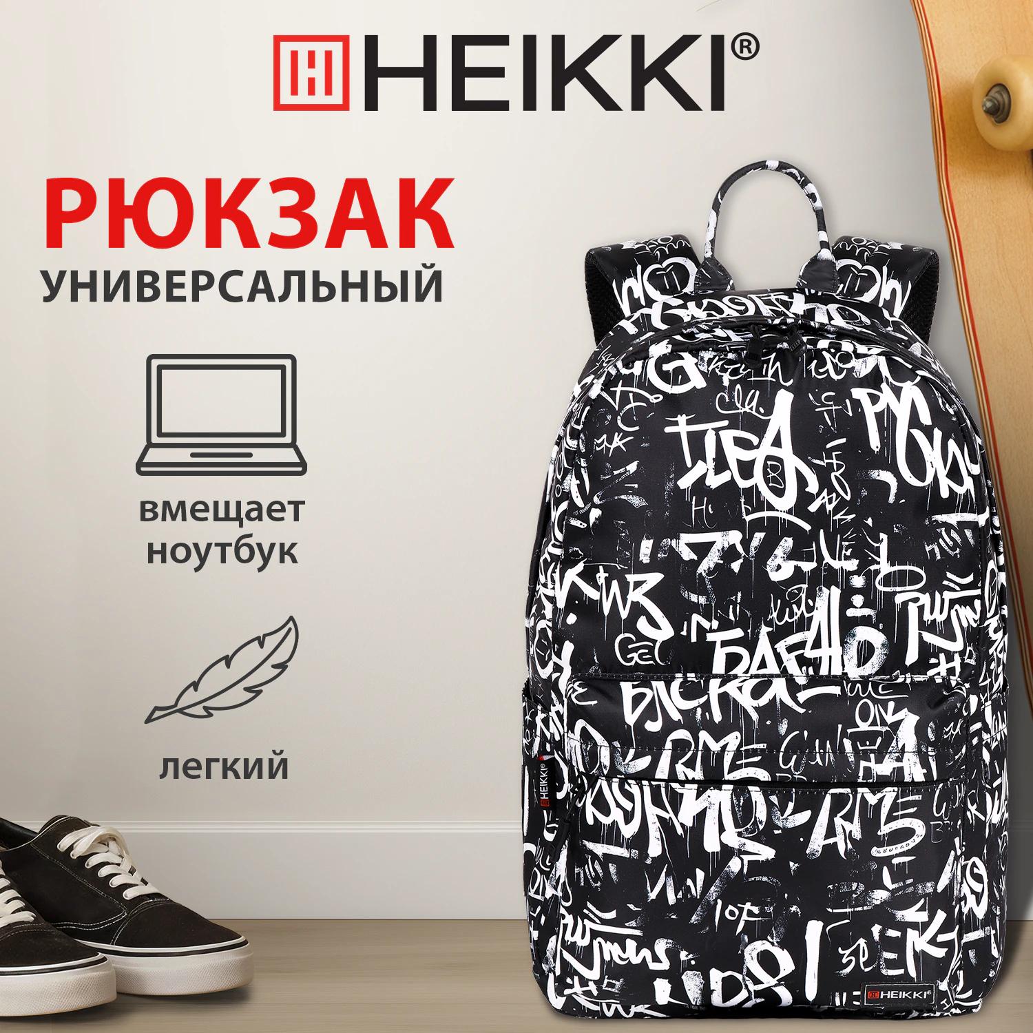 Рюкзак универсальный "Lettering" 42*26*14см, 1 отделение, эргономичный, с карманом для ноутбука, HEIKKI
