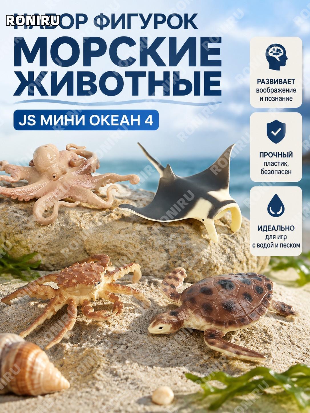 Набор фигурок морских животных JS мини океан 4款B, пластиковые модели для детской сенсорной игры и познания дома