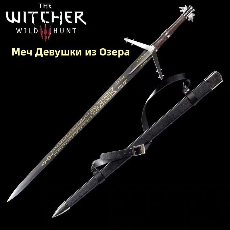 Ведьмак 3: Wild Hunt Меч Зиреель (Zireael) 1:1 Копия Оружия Коллекционное Оружие Подарок Для Геймеров.