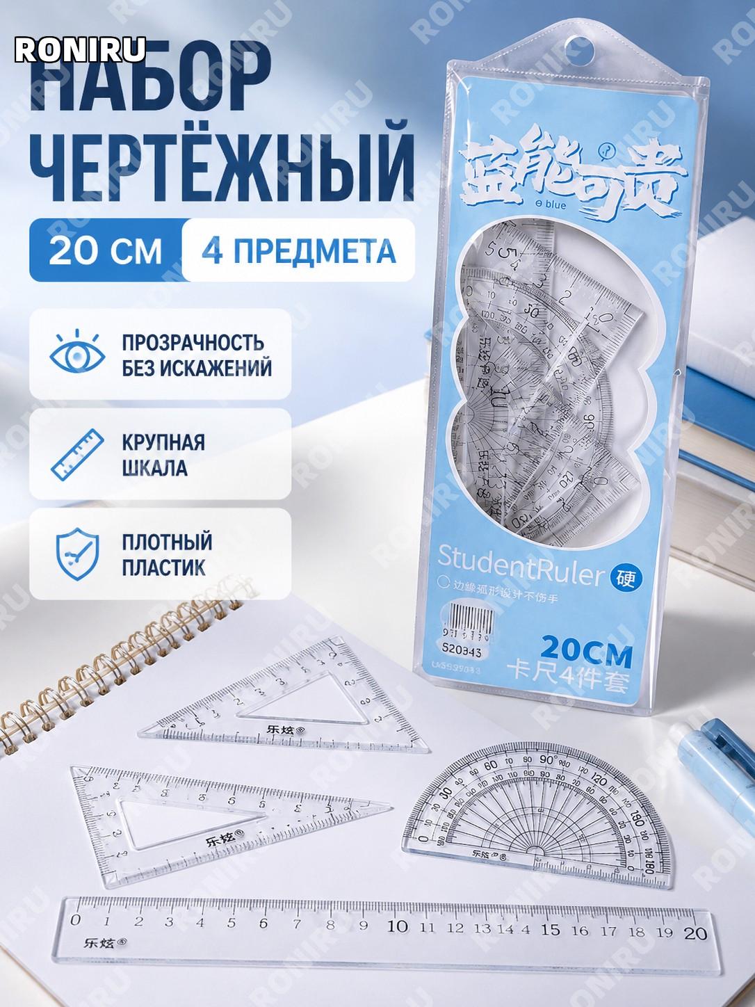 Линейка жесткая 520343 синяя 20 см пластиковая для черчения и учебы с четкой разметкой школьная канцелярия для