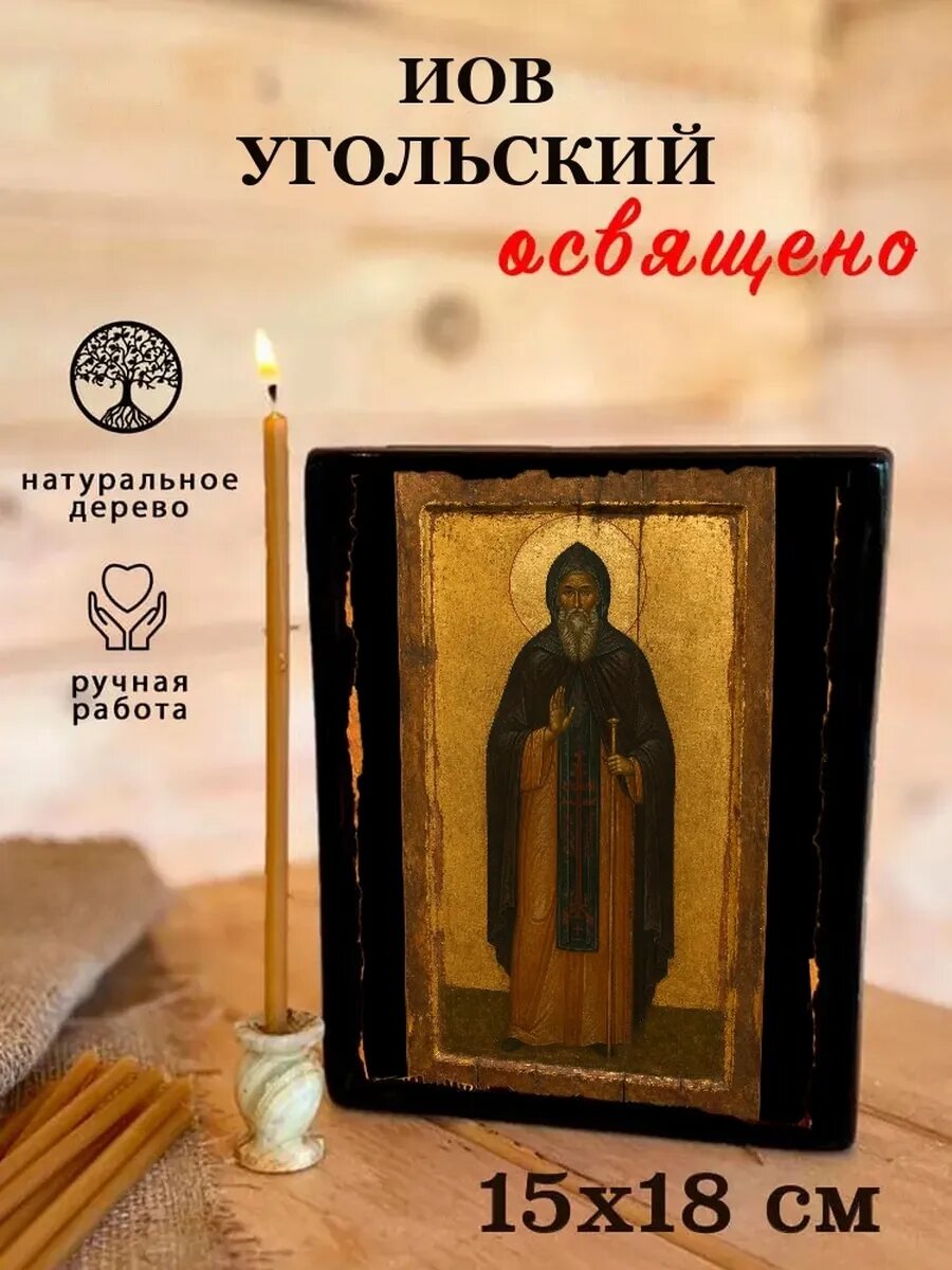 Икона Иов Угольский, на дереве, 15×18 см, освящённая, ручная работа
