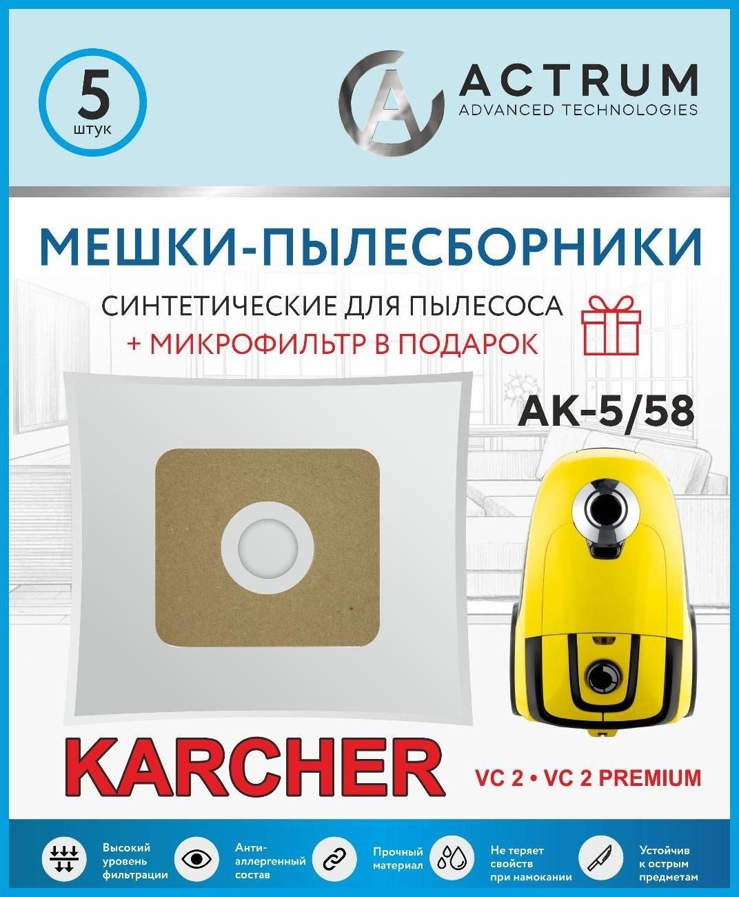 Пылесборник ACTRUM Мешки для пылесоса KARCHER VC 2, VC 2 PREMIUM