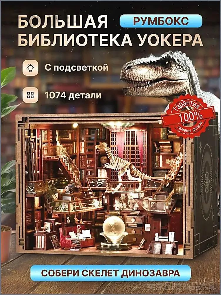 Румбокс Интерьерный конструктор DIY MAX book nook, миниатюра, сборная модель, подарок на Новый год 2026