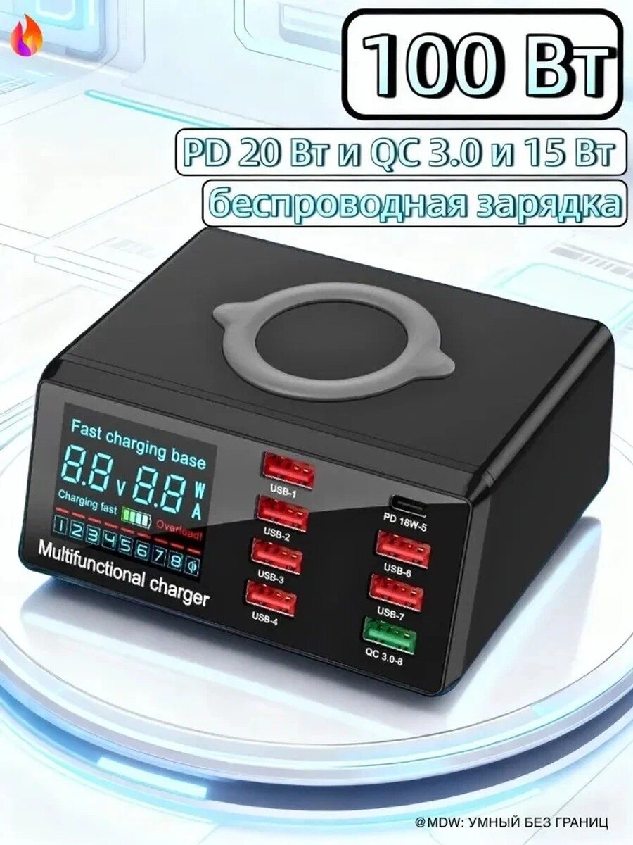 100 Вт Hогопортовая зарядная станция с цифровым дисплеем, PD 40 Вт и QC3.0 и беспроводной зарядкой/WLX-X9