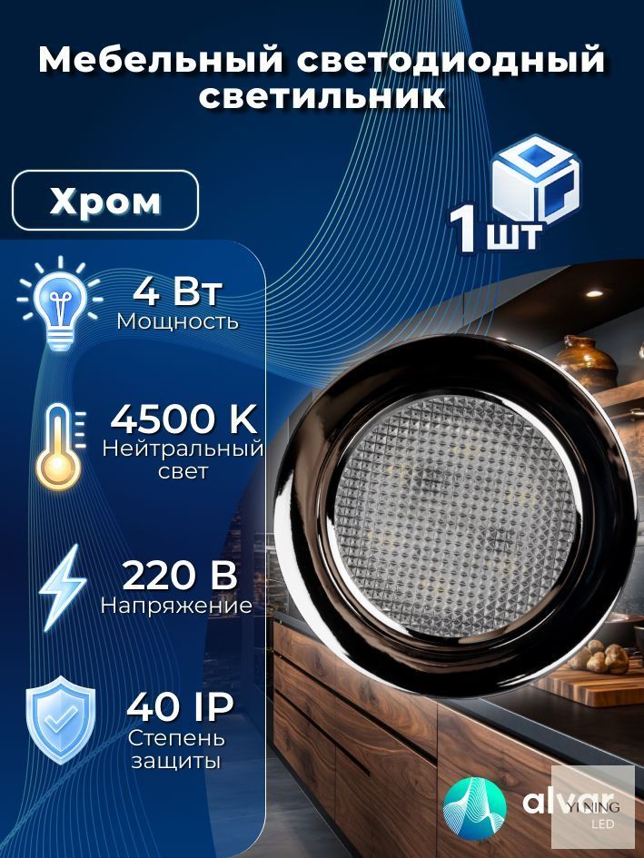 Потолочный светильник, Без цоколя, 4 Вт