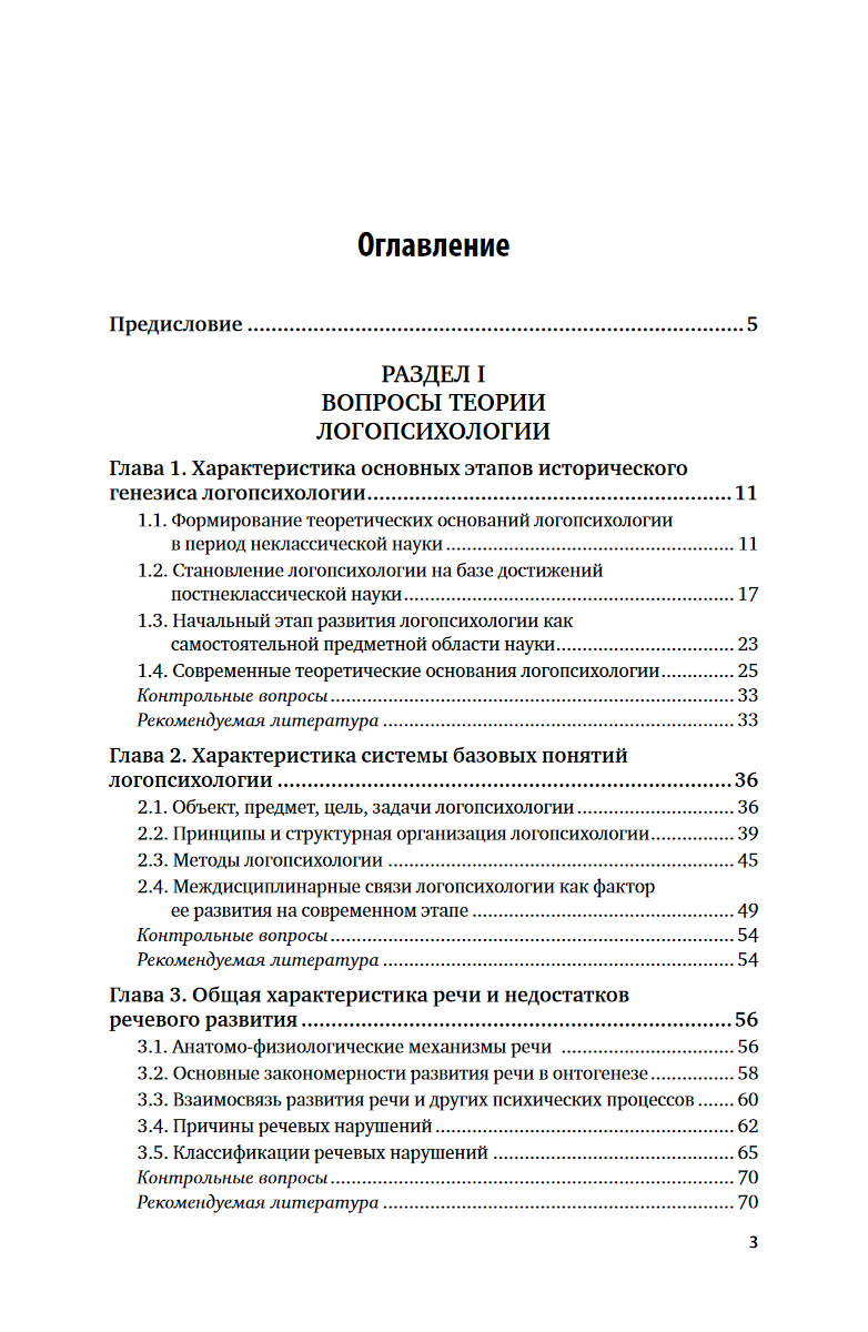Логопсихология — фото 1
