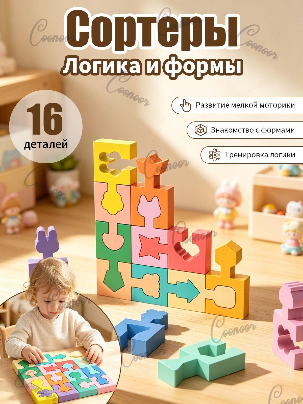 Деревянный сортер Логика и формы, развивающая пазл-игрушка из 16 деталей для детей старше 3 лет