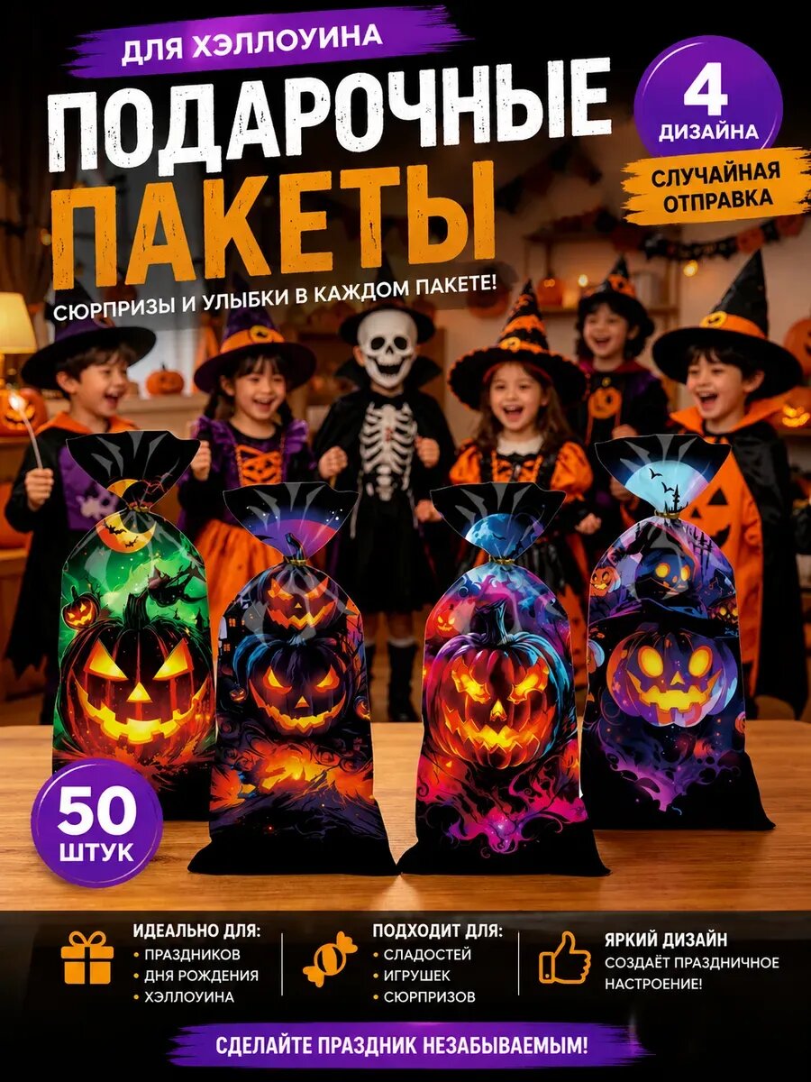 Подарочные пакетики для угощений в детский сад или школу