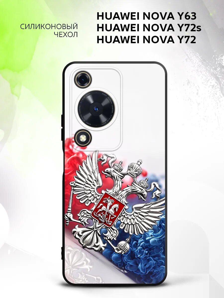 Чехол на Huawei Nova Y63/Y72s/Y72, Хуавей Нова Y63/Y72s/Y72 бампер, противоударный, с картинкой герб триколор РФ