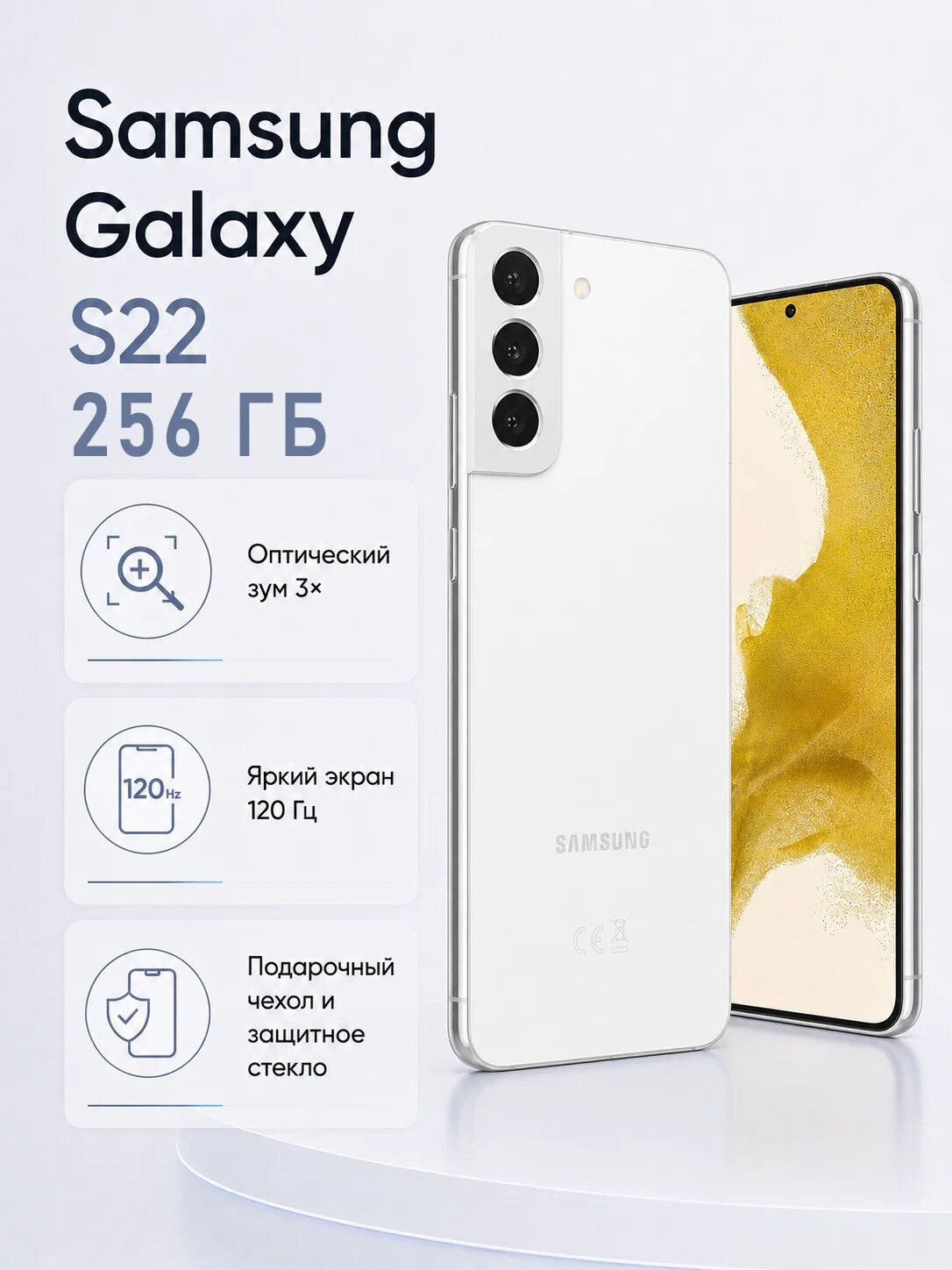 Смартфон Samsung Galaxy S22 256 ГБ, белый, версия для рынка Кореи