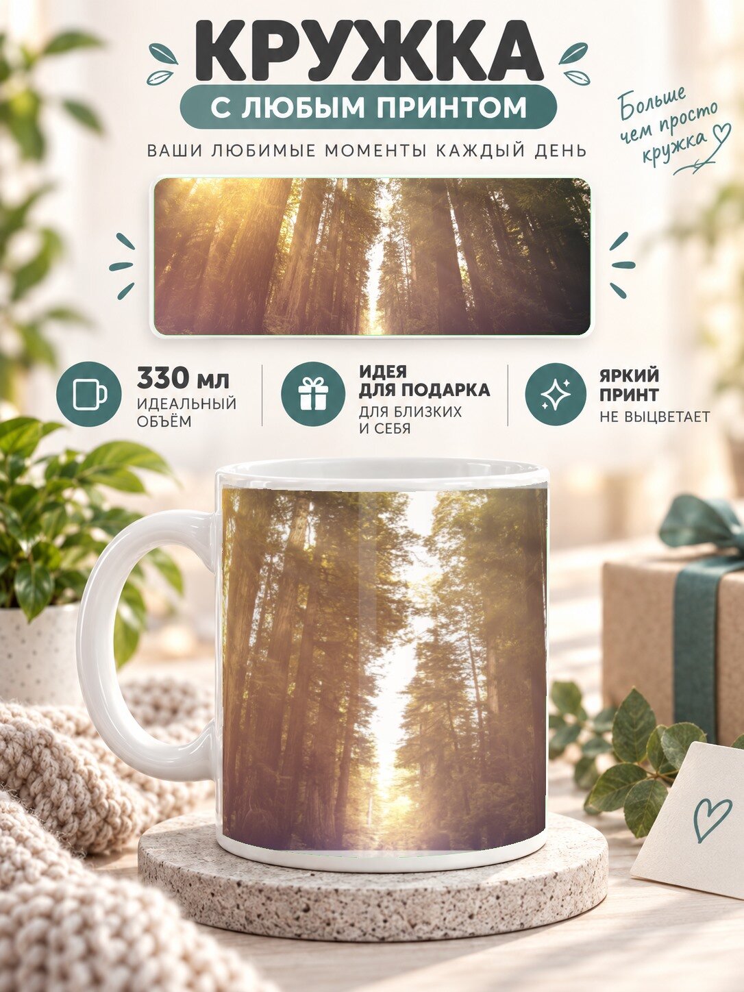 Кружка керамическая MoodRoom 330 мл, глянцевая, для чая и кофе, с принтом леса, UG33026852