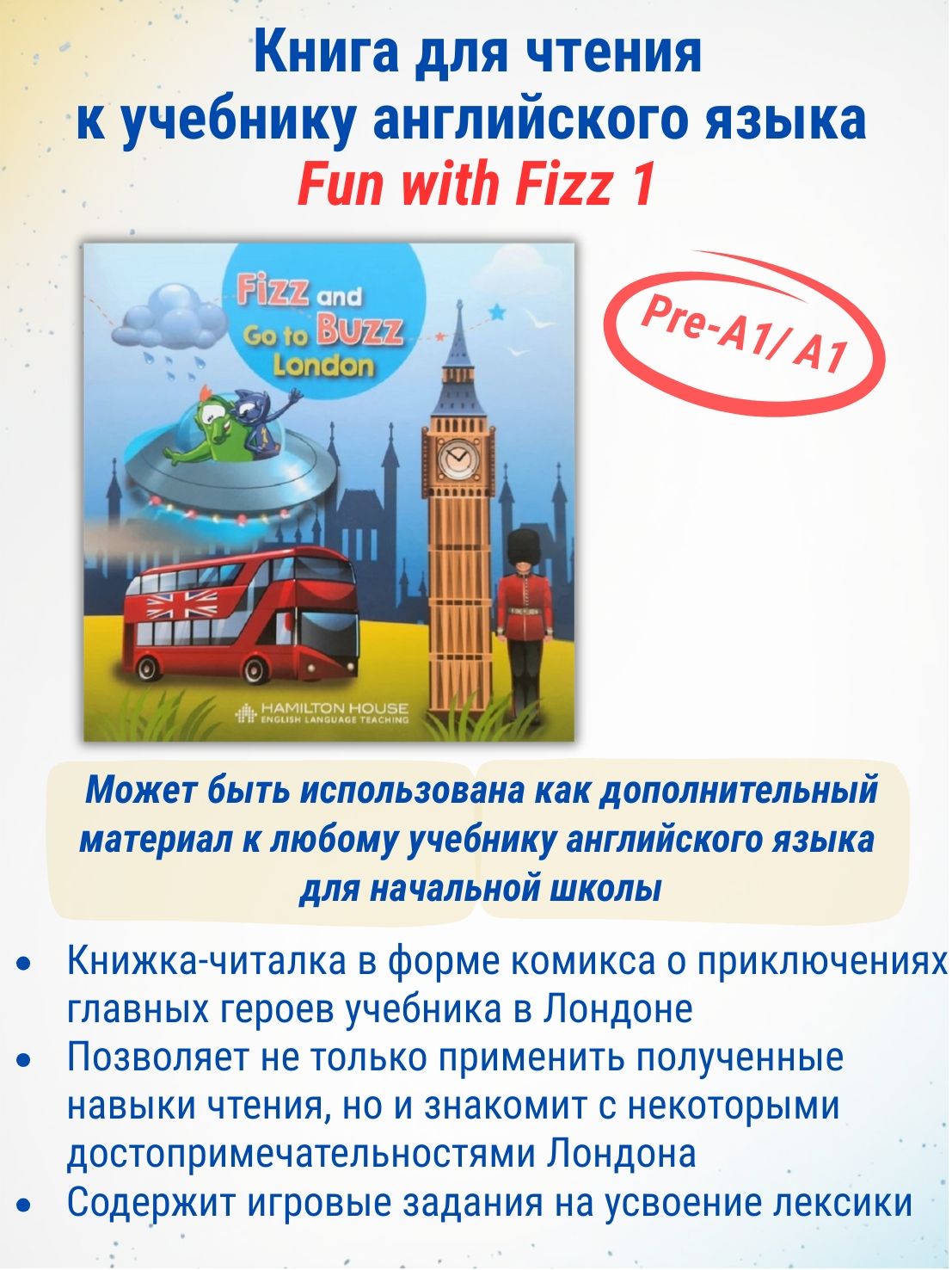 Fizz and Buzz go to London (Fun with Fizz 1 Reader) / Книга для чтения к учебнику английского языка