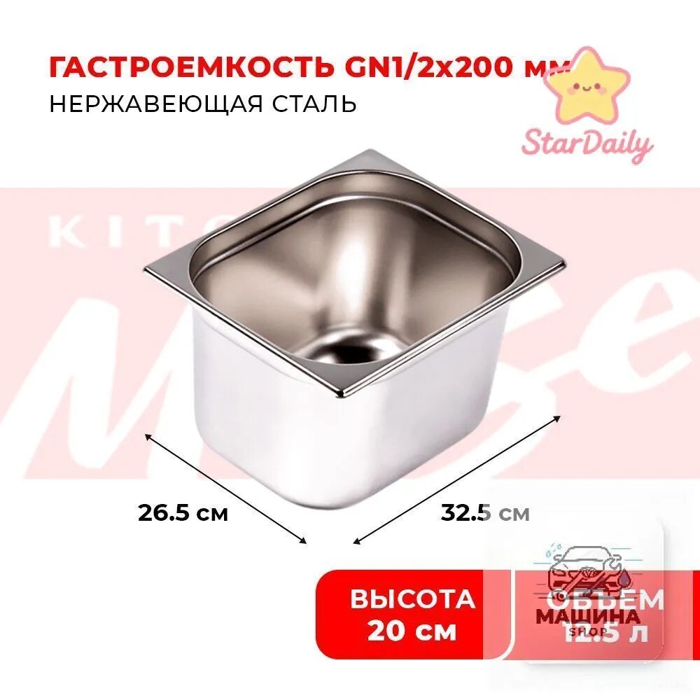 Гастроемкость 32.5 см х 26.5 см, 1 шт