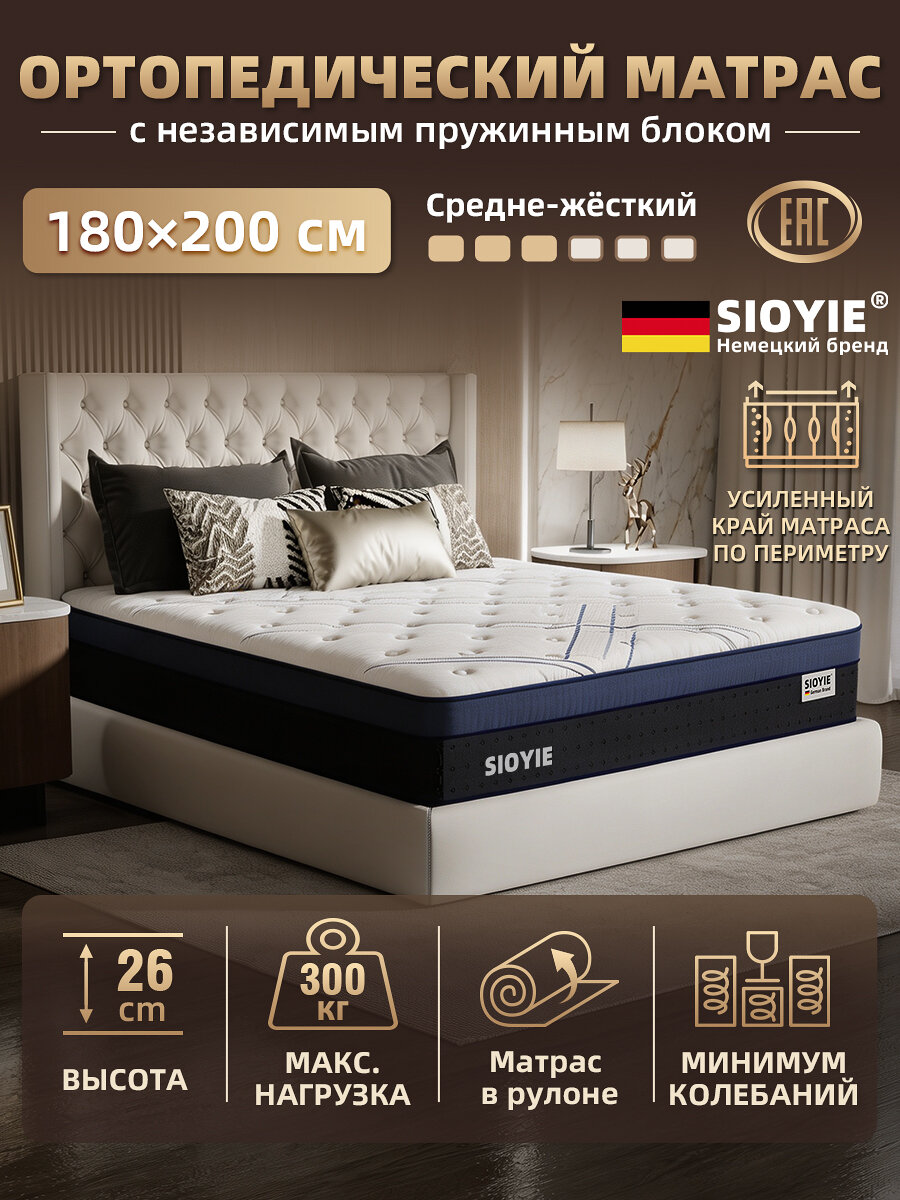 Матрас 180х200 см SIOYIE SES1004, пружинный анатомический, независимые пружины, 7 зон, 26 см