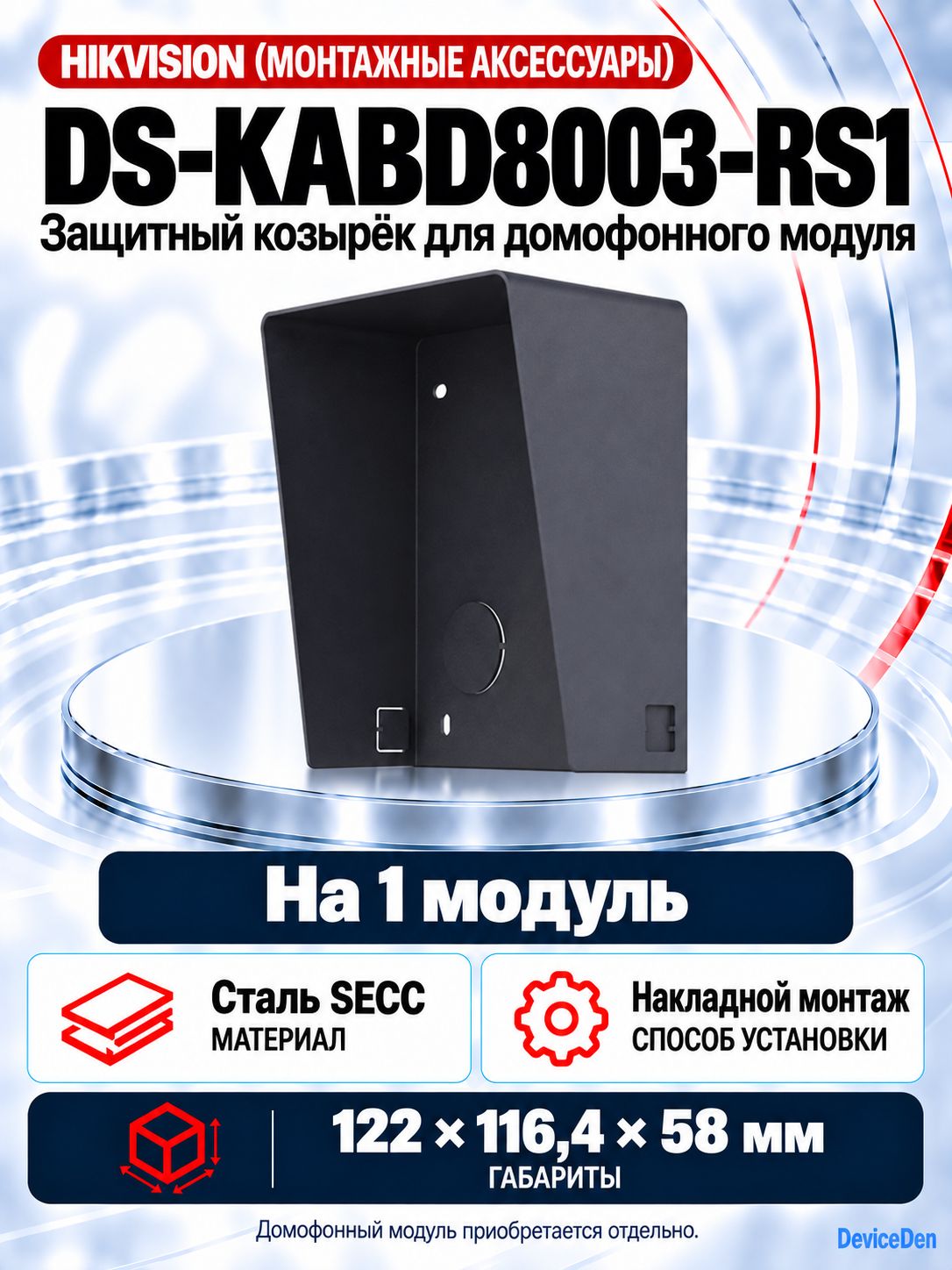 Hikvision DS-KABD8003-RS1 - монтажный кронштейн