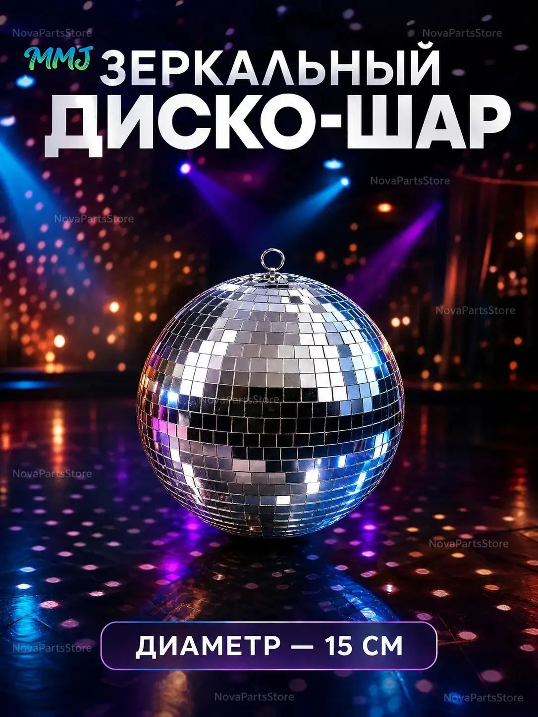 Зеркальный диско шар 15 см серебряный, Артикул: 5200457886, Материал: Стекло