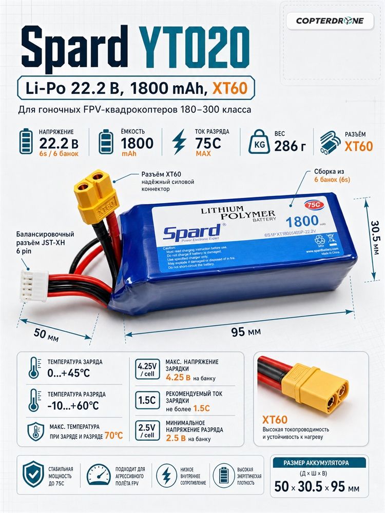 Аккумулятор Li-Po Spard 1800mAh, 22,2V, 75C, XT60 - YT020
