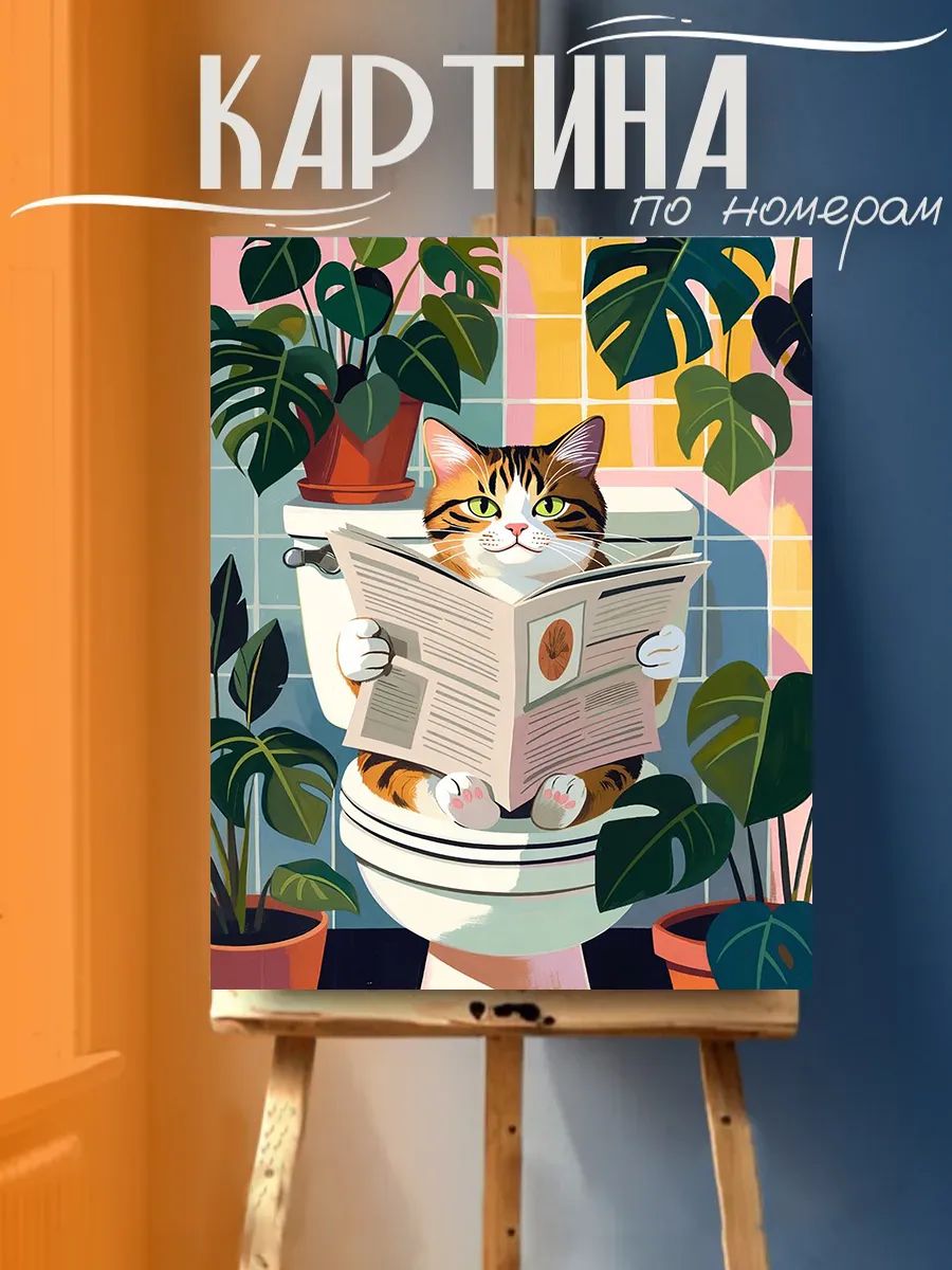 Картина по номерам на подрамнике "Кот на унитазе" 40х50 см, Art KiNa