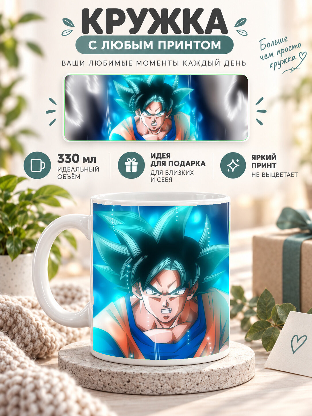 Кружка керамическая 330 мл белая с принтом Dragon Ball / Драконий жемчуг, для чая и кофе