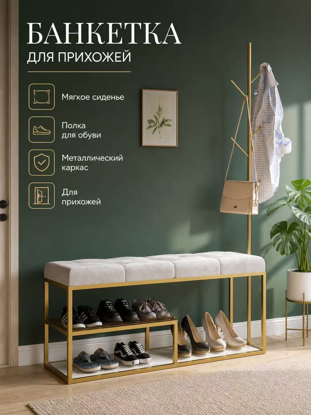 Банкетка,